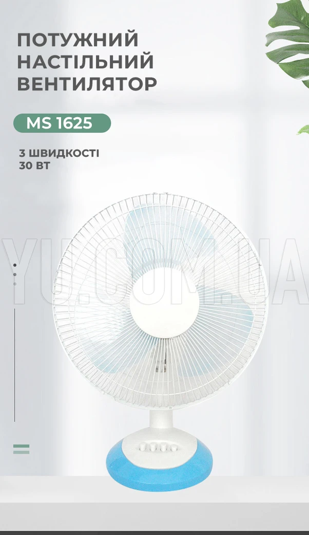 Потужний настільний вентилятор MS 1625 3 швидкості 30 Вт Потужний настільний вентилятор MS 1625 3 швидкості 30 Вт